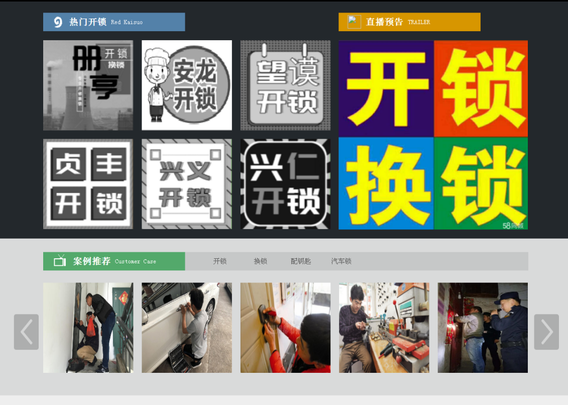 西城黔西南开锁网门户网站